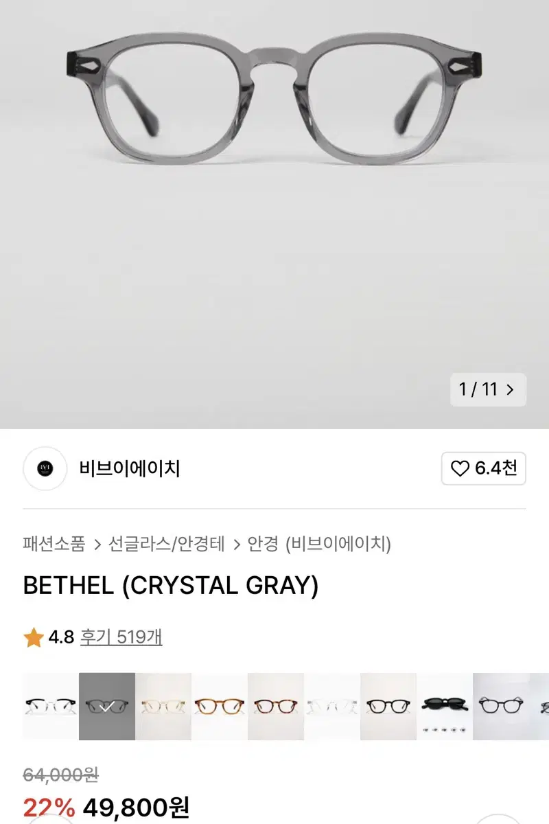 비브이에이치 뿔태안경 (CRYSTAL GRAY 49mm)